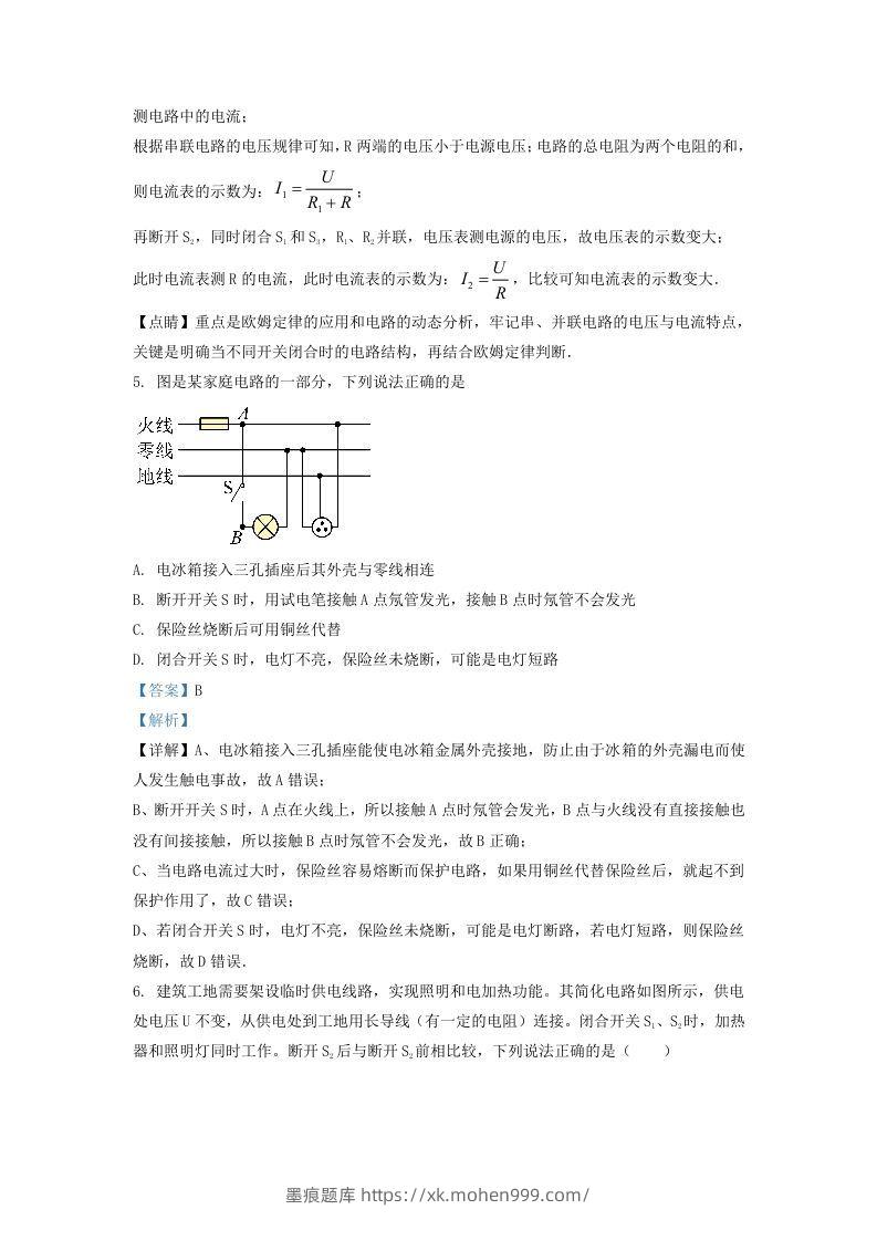 图片[3]-2020-2021学年辽宁省沈阳市铁西区九年级上学期物理期末试题及答案(Word版)-墨痕题库