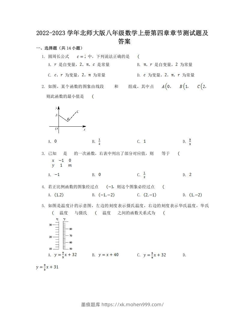 2022-2023学年北师大版八年级数学上册第四章章节测试题及答案(Word版)-墨痕题库