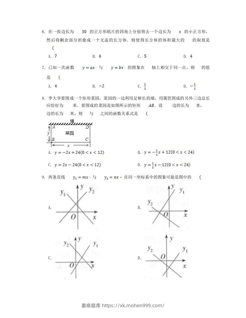 图片[2]-2022-2023学年北师大版八年级数学上册第四章章节测试题及答案(Word版)-墨痕题库
