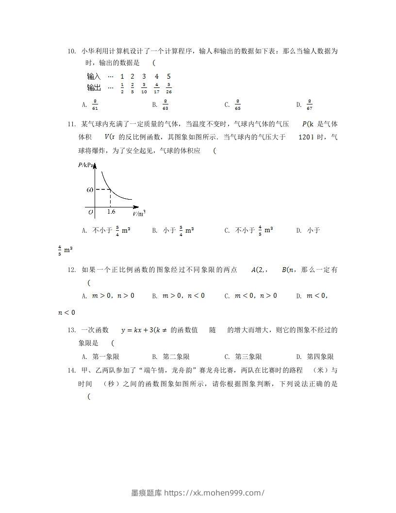 图片[3]-2022-2023学年北师大版八年级数学上册第四章章节测试题及答案(Word版)-墨痕题库