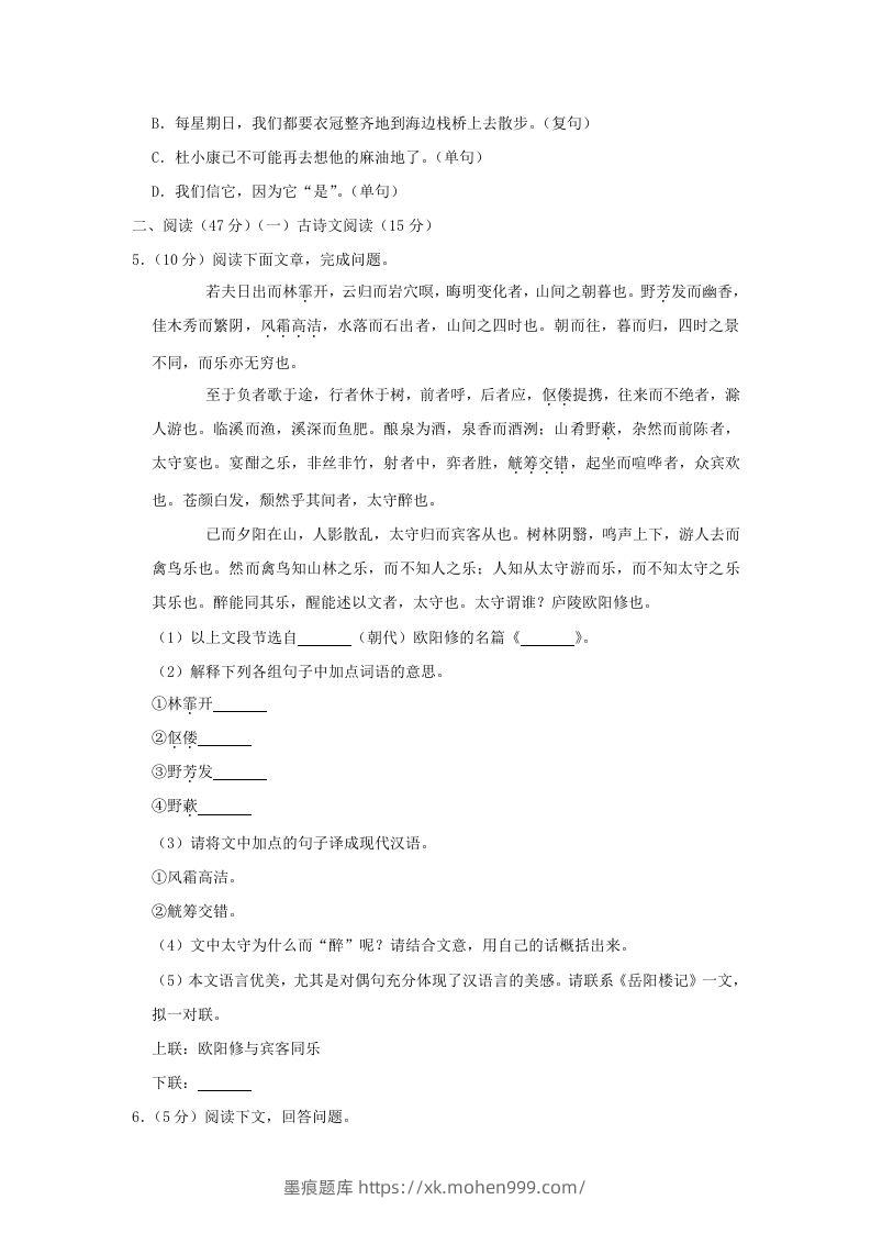 图片[2]-吉林省松原市乾安县九年级上学期语文期末试题及答案(Word版)-墨痕题库