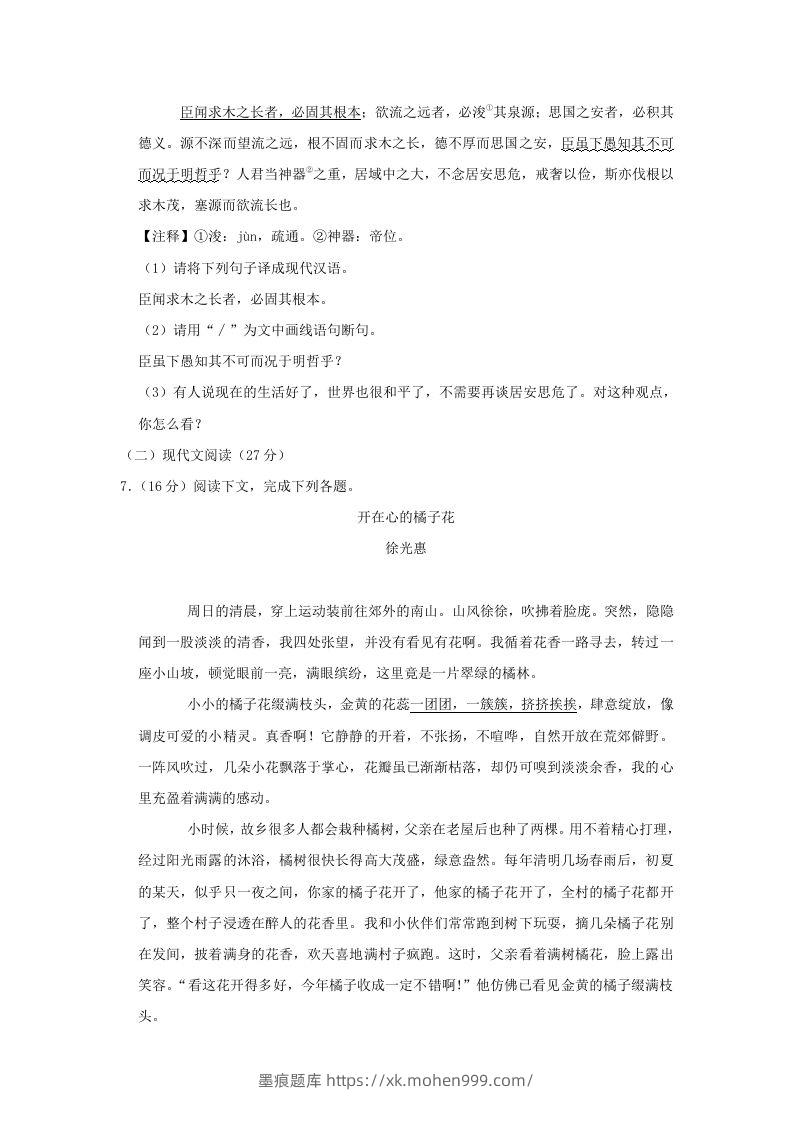 图片[3]-吉林省松原市乾安县九年级上学期语文期末试题及答案(Word版)-墨痕题库