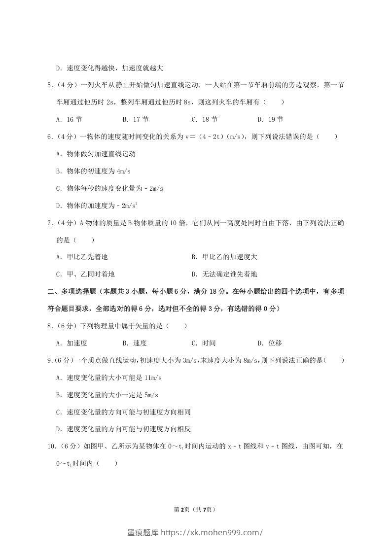 图片[2]-2020-2021年广东省揭阳市普宁市高一物理上学期期中试卷及答案(Word版)-墨痕题库