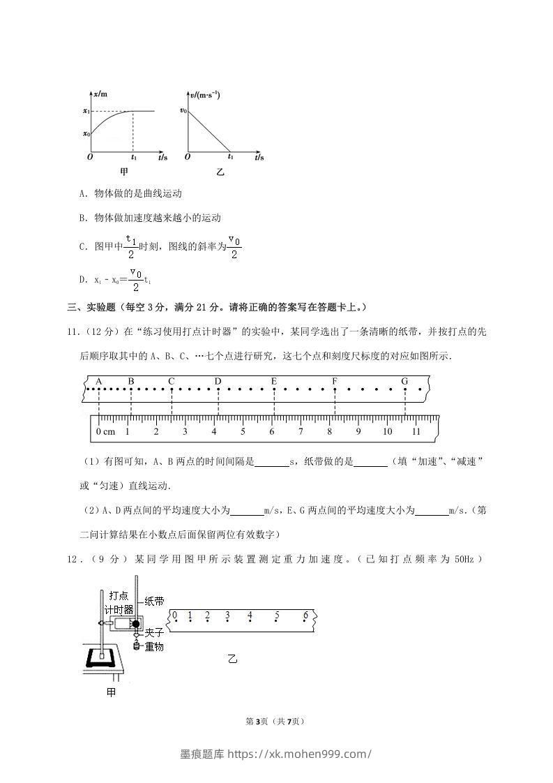 图片[3]-2020-2021年广东省揭阳市普宁市高一物理上学期期中试卷及答案(Word版)-墨痕题库