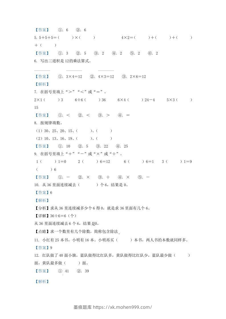 图片[2]-2020-2021学年江苏省无锡市惠山区二年级上册数学期中试题及答案(Word版)-墨痕题库