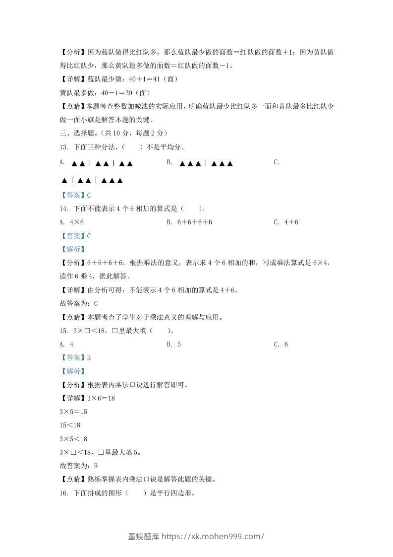 图片[3]-2020-2021学年江苏省无锡市惠山区二年级上册数学期中试题及答案(Word版)-墨痕题库