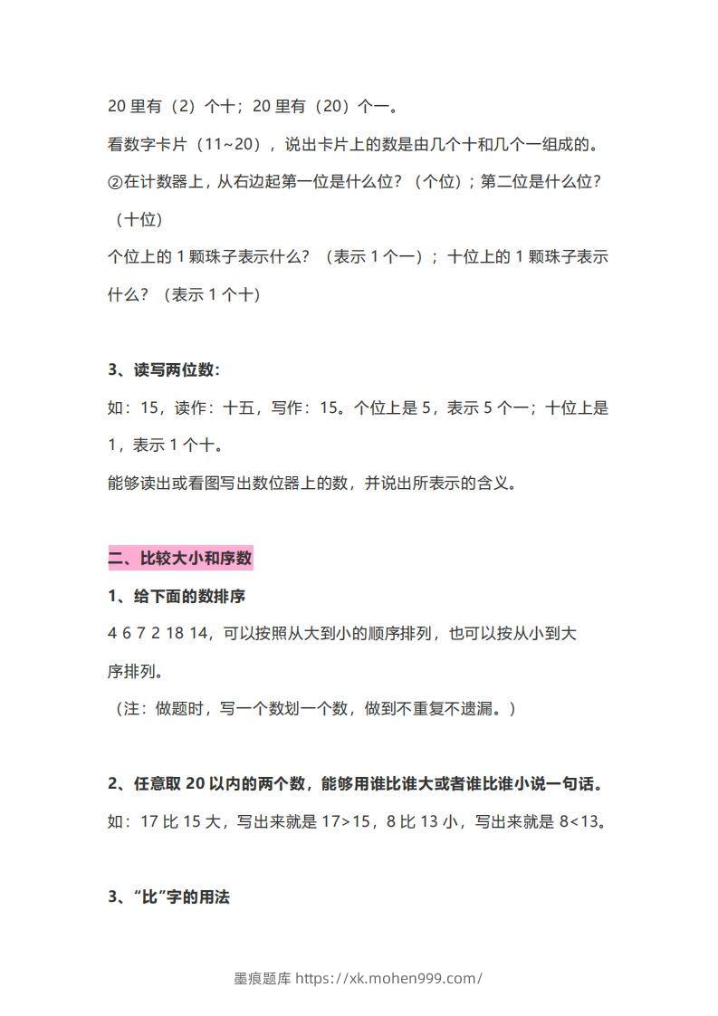 图片[2]-一年级数学上册知识点归纳-墨痕题库