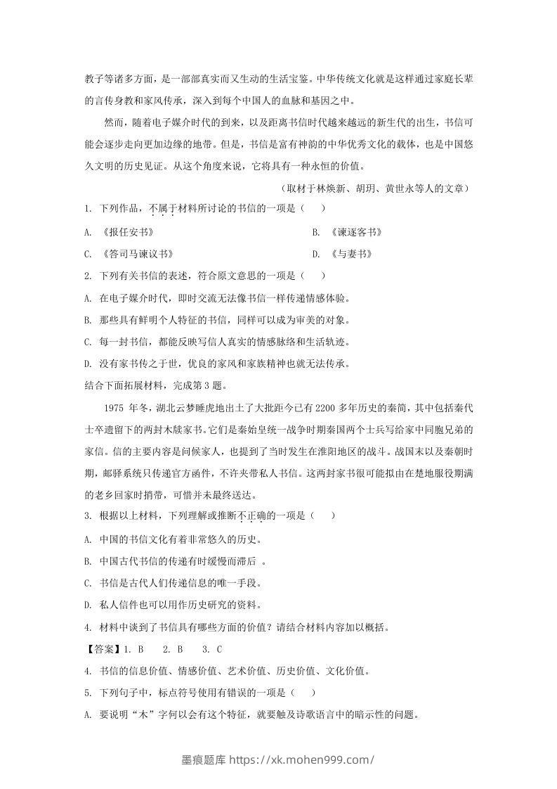 图片[2]-2020-2021年北京市西城区高一语文下学期期末试卷及答案(Word版)-墨痕题库