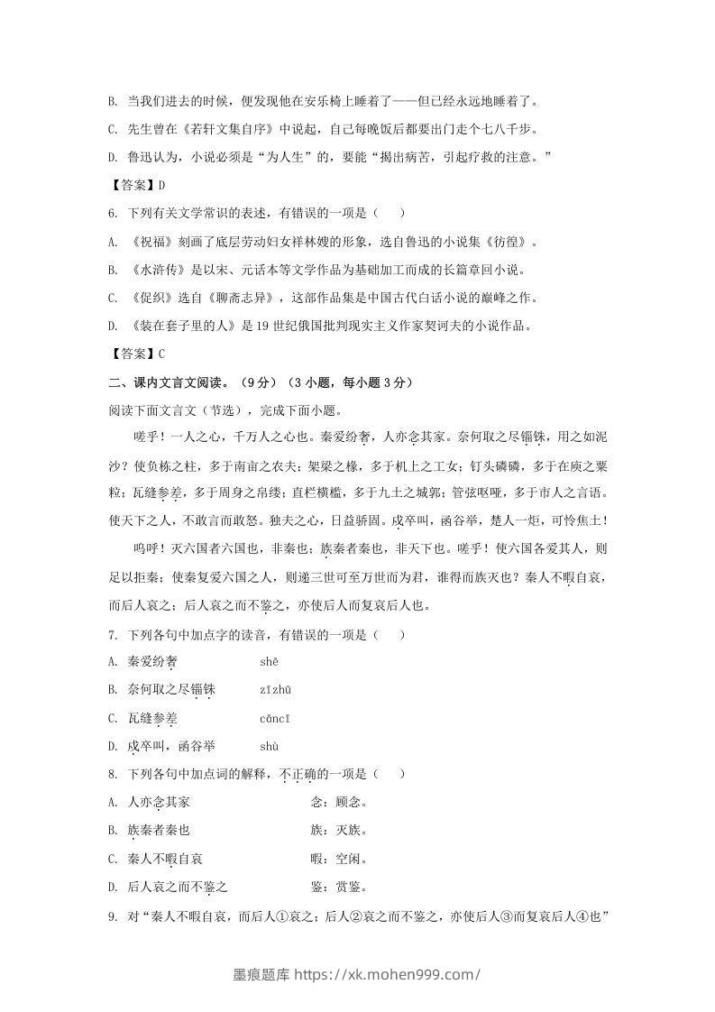 图片[3]-2020-2021年北京市西城区高一语文下学期期末试卷及答案(Word版)-墨痕题库