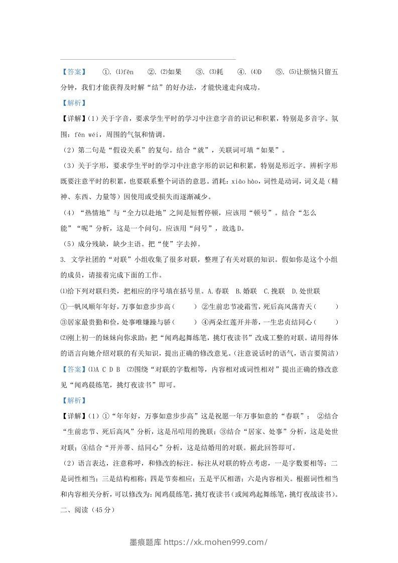 图片[2]-吉林省松原市前郭县九年级上学期语文期末试题及答案(Word版)-墨痕题库