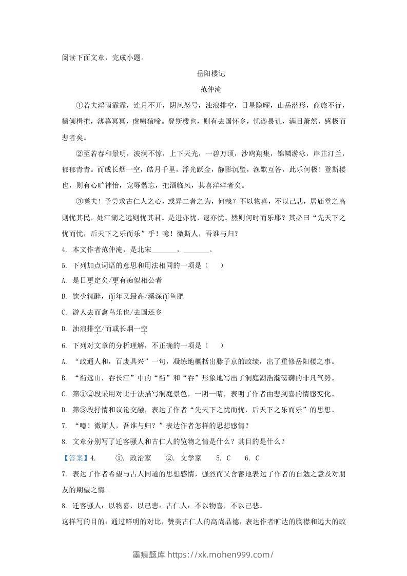 图片[3]-吉林省松原市前郭县九年级上学期语文期末试题及答案(Word版)-墨痕题库