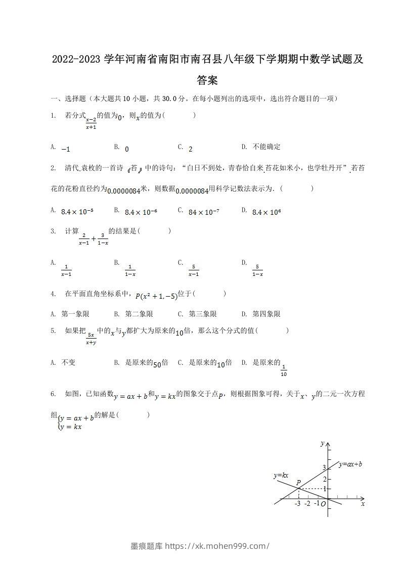 2022-2023学年河南省南阳市南召县八年级下学期期中数学试题及答案(Word版)-墨痕题库