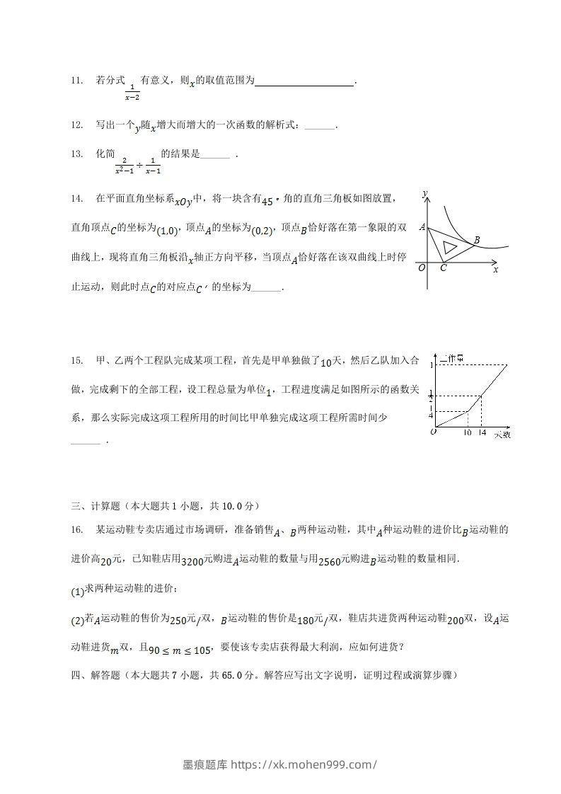 图片[3]-2022-2023学年河南省南阳市南召县八年级下学期期中数学试题及答案(Word版)-墨痕题库
