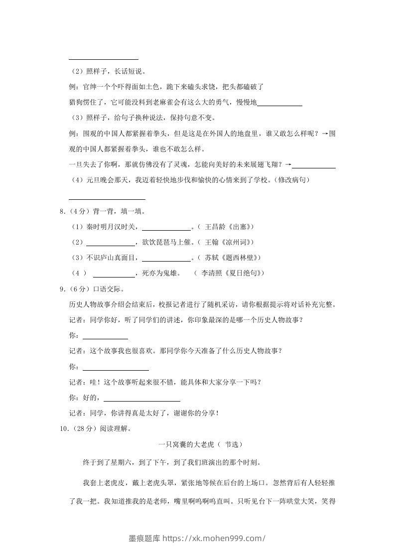 图片[2]-2020-2021学年陕西省安康市石泉县四年级上学期期末语文真题及答案(Word版)-墨痕题库