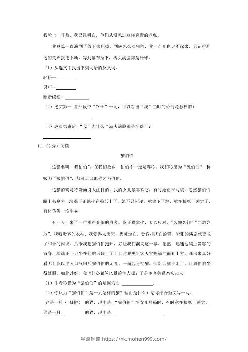 图片[3]-2020-2021学年陕西省安康市石泉县四年级上学期期末语文真题及答案(Word版)-墨痕题库