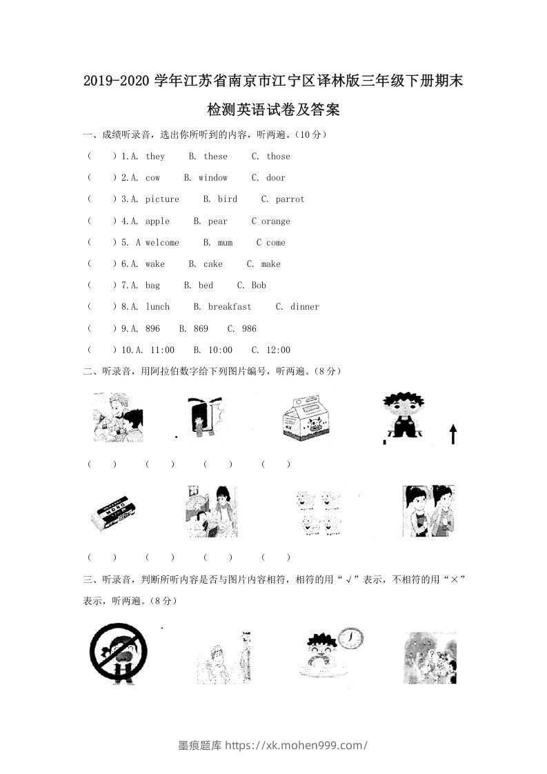 图片[1]-2019-2020学年江苏省南京市江宁区译林版三年级下册期末检测英语试卷及答案(Word版)-墨痕题库