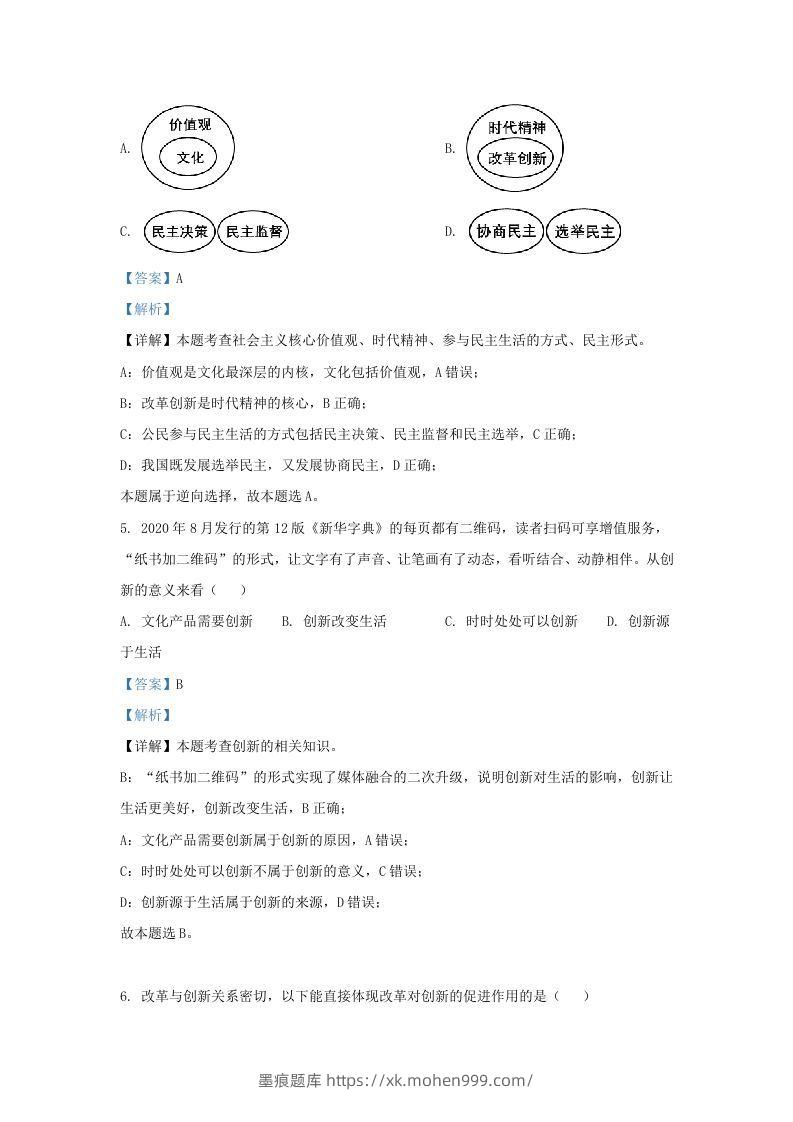 图片[2]-2021-2022学年江苏省南京市浦口区九年级上学期道德与法治12月月考试题及答案(Word版)-墨痕题库