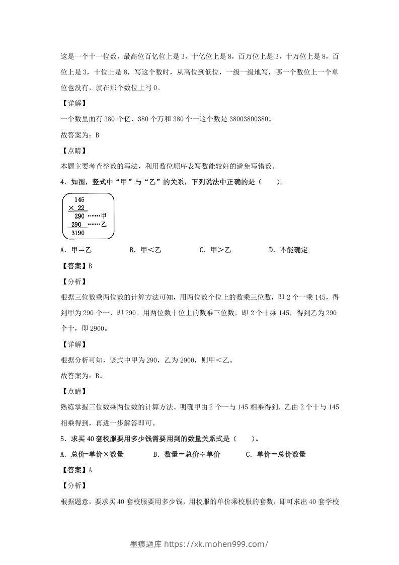 图片[2]-2020-2021学年江西省抚州市四年级上学期期末数学真题及答案(Word版)-墨痕题库