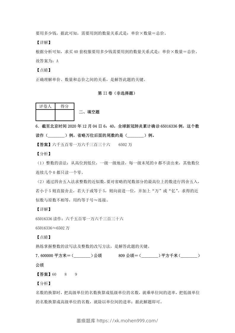 图片[3]-2020-2021学年江西省抚州市四年级上学期期末数学真题及答案(Word版)-墨痕题库