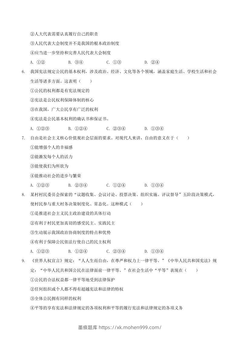 图片[2]-2020-2021学年河南省驻马店市平舆县八年级下学期期末道德与法治试题及答案(Word版)-墨痕题库