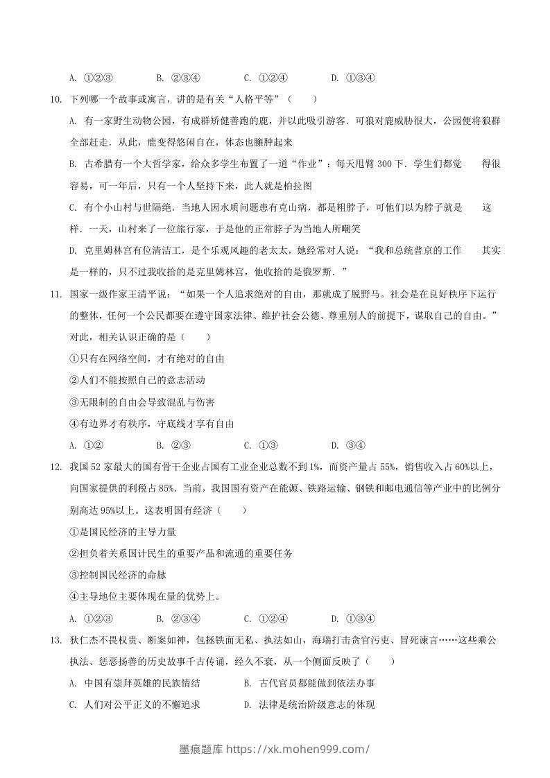 图片[3]-2020-2021学年河南省驻马店市平舆县八年级下学期期末道德与法治试题及答案(Word版)-墨痕题库