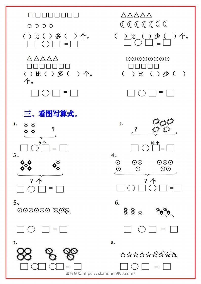图片[2]-一年级语文上册必考重难点【画图看图列式专项练习】-墨痕题库