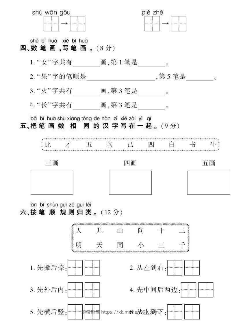 图片[2]-【期末复习专项卷生字】一上语文-墨痕题库