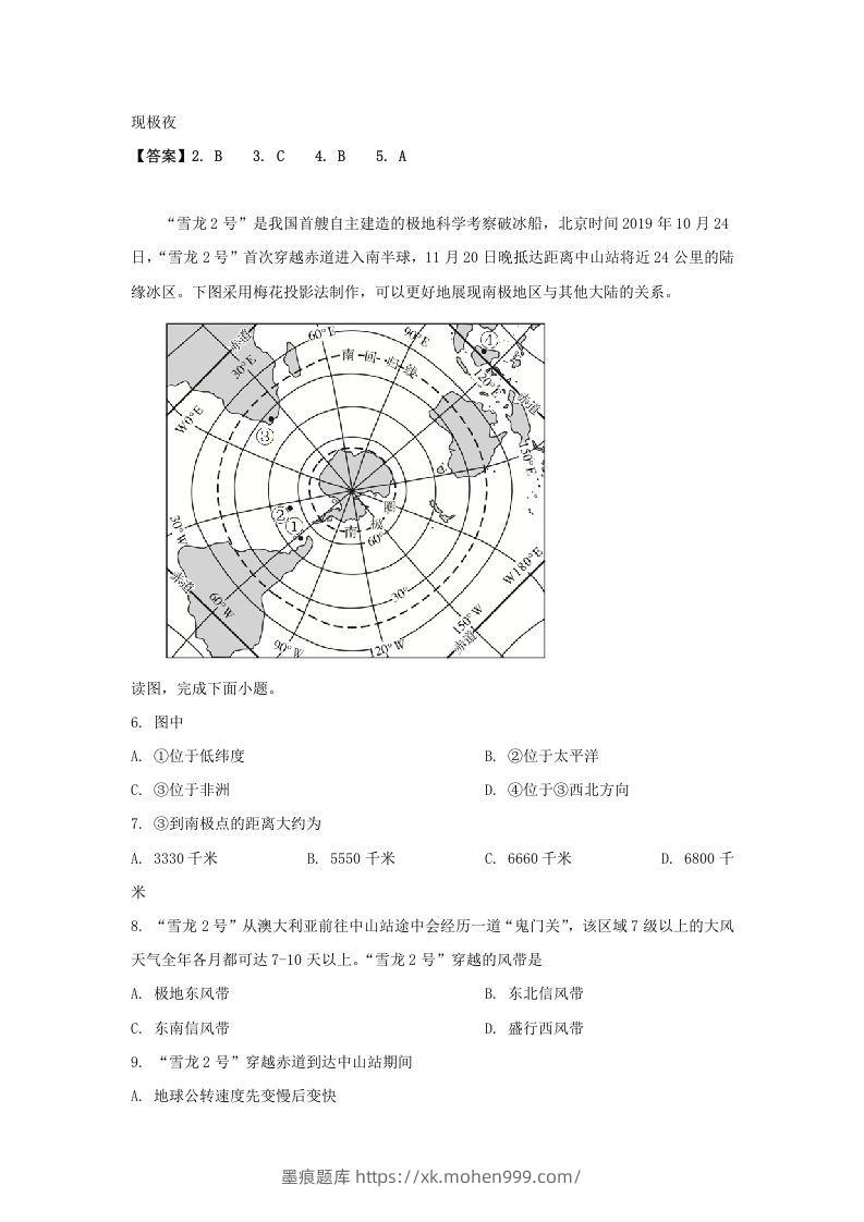 图片[2]-2019-2020年北京市东城区高二地理上学期期末试题及答案(Word版)-墨痕题库