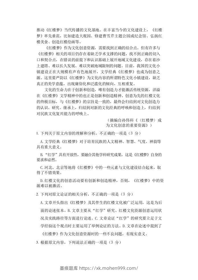 图片[2]-2020-2021年福建省安庆市高一语文下学期期末试卷及答案(Word版)-墨痕题库