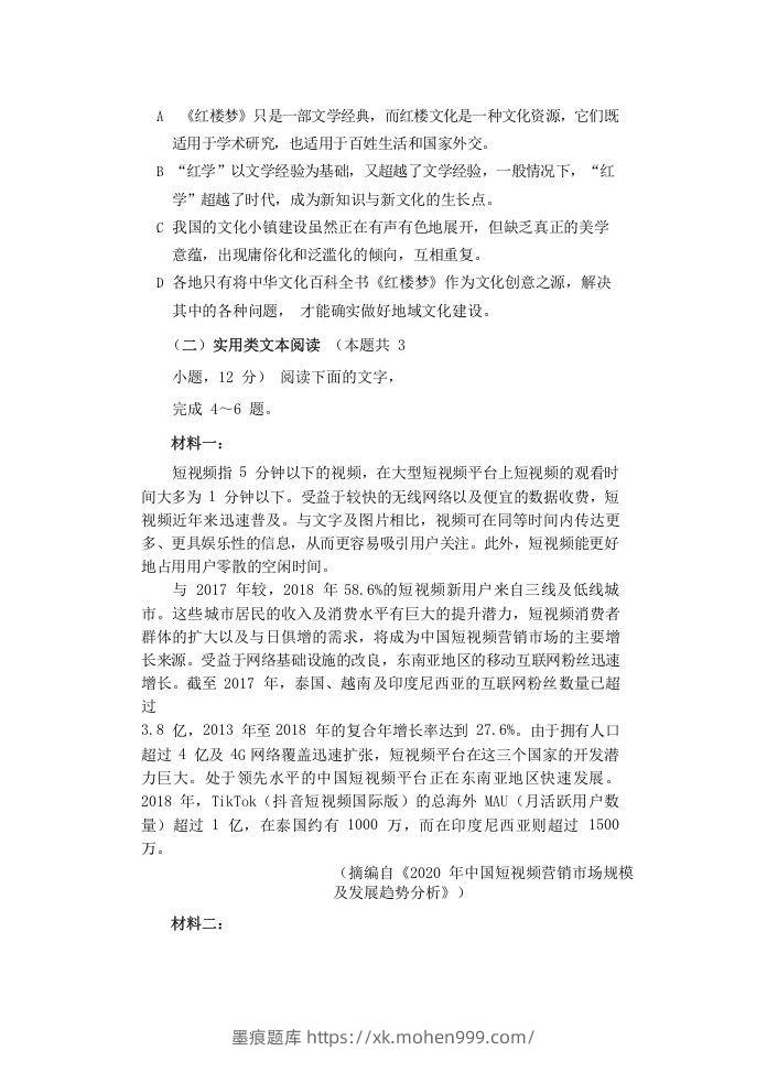 图片[3]-2020-2021年福建省安庆市高一语文下学期期末试卷及答案(Word版)-墨痕题库