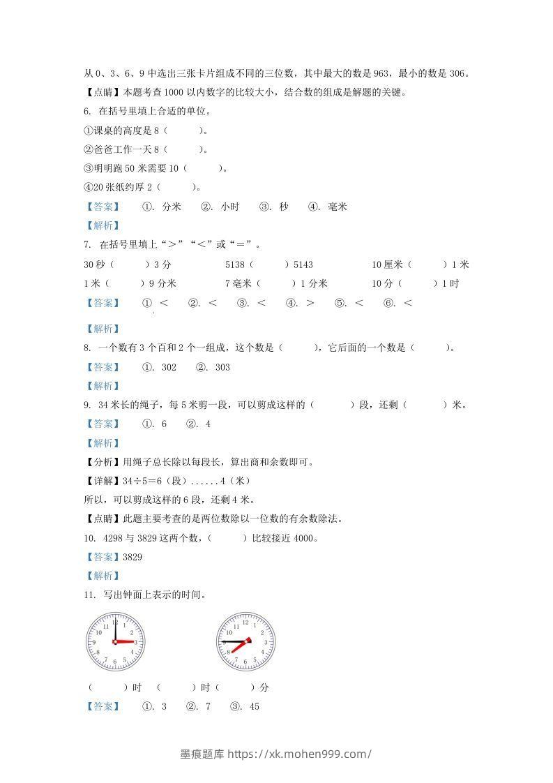 图片[2]-2020-2021学年江苏省苏州市二年级下册数学期末试题及答案(Word版)-墨痕题库