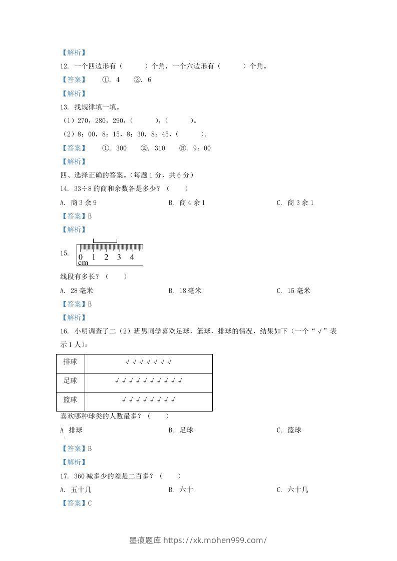 图片[3]-2020-2021学年江苏省苏州市二年级下册数学期末试题及答案(Word版)-墨痕题库