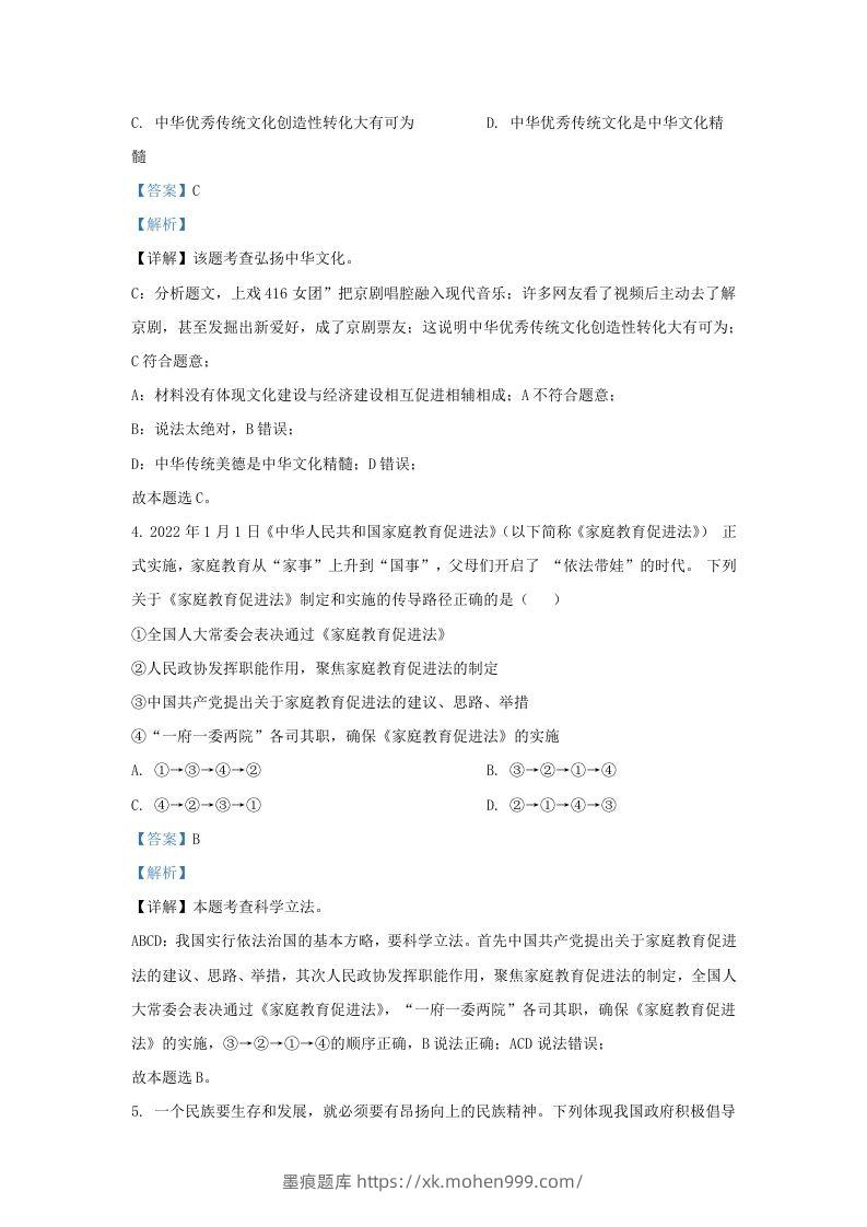 图片[3]-2022-2023学年江苏省南京市建邺区九年级上学期道德与法治期末试题及答案(Word版)-墨痕题库