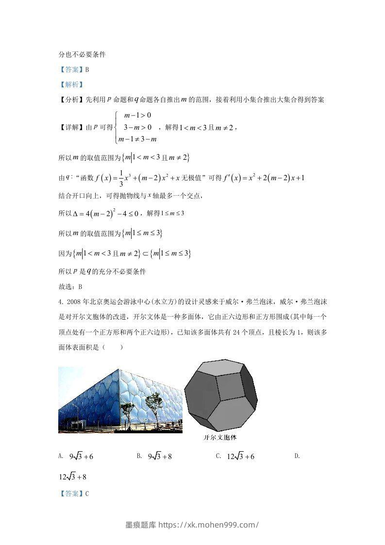 图片[2]-2022-2023学年广东省广州市高三上学期8月月考数学试题及答案(Word版)-墨痕题库