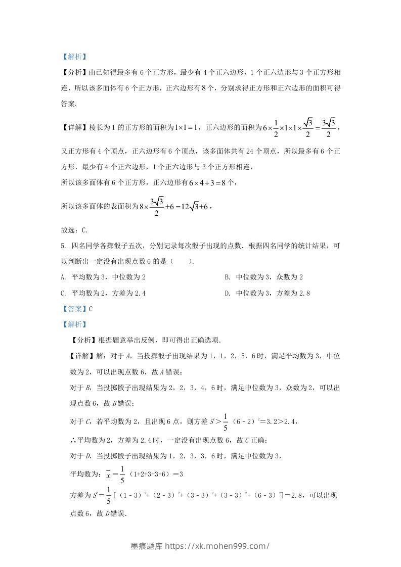 图片[3]-2022-2023学年广东省广州市高三上学期8月月考数学试题及答案(Word版)-墨痕题库