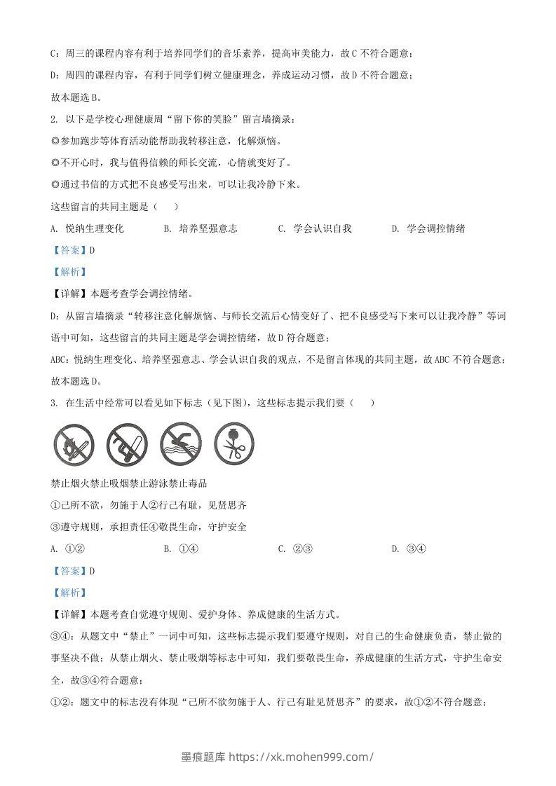 图片[2]-2024年湖北武汉中考道德与法治试题及答案(Word版)-墨痕题库