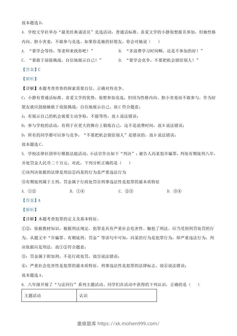 图片[3]-2024年湖北武汉中考道德与法治试题及答案(Word版)-墨痕题库
