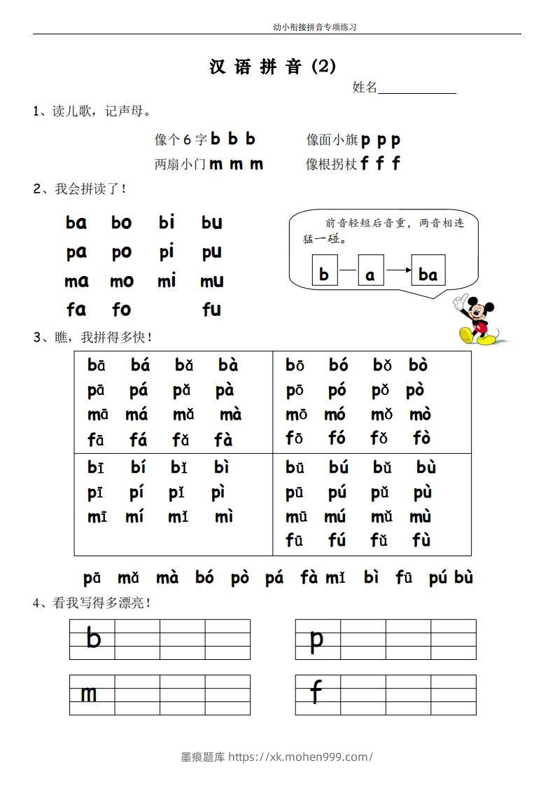 图片[2]-幼小衔接拼音专项练习-墨痕题库
