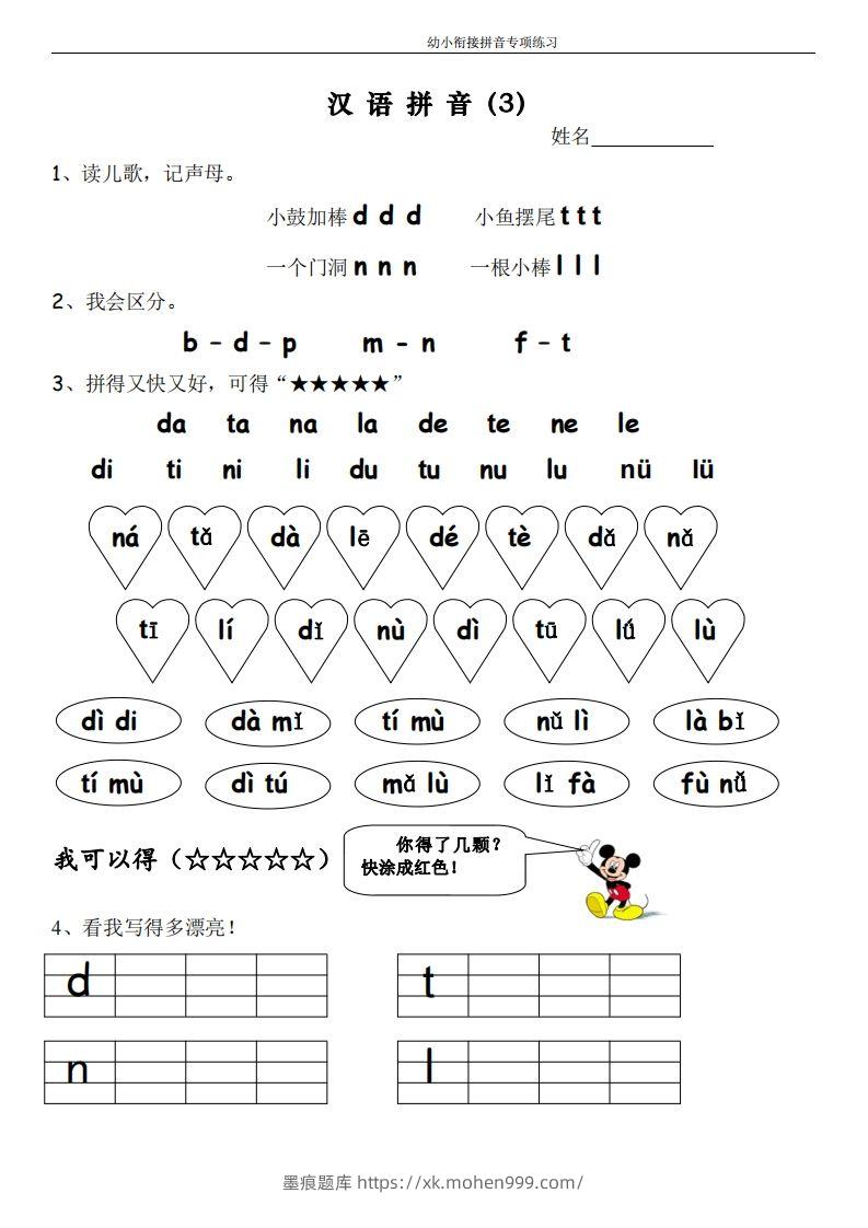 图片[3]-幼小衔接拼音专项练习-墨痕题库