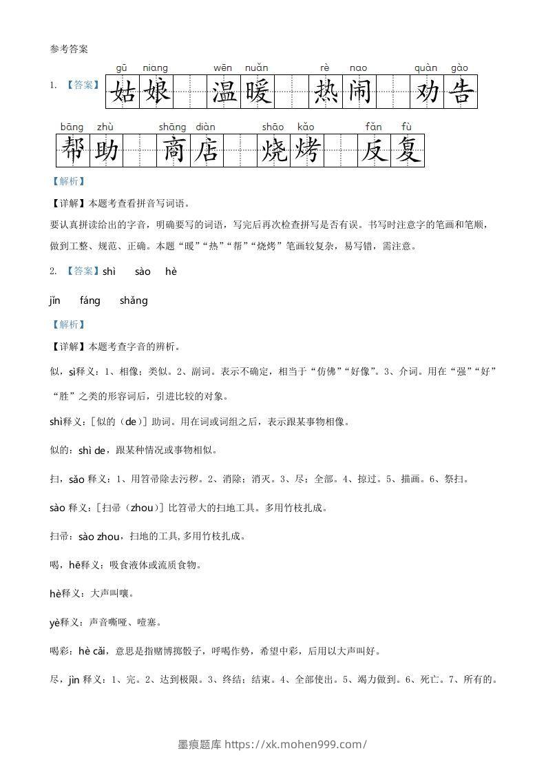 图片[3]-2020-2021学年湖南省郴州市二年级下册期末考试语文真题及答案(Word版)-墨痕题库