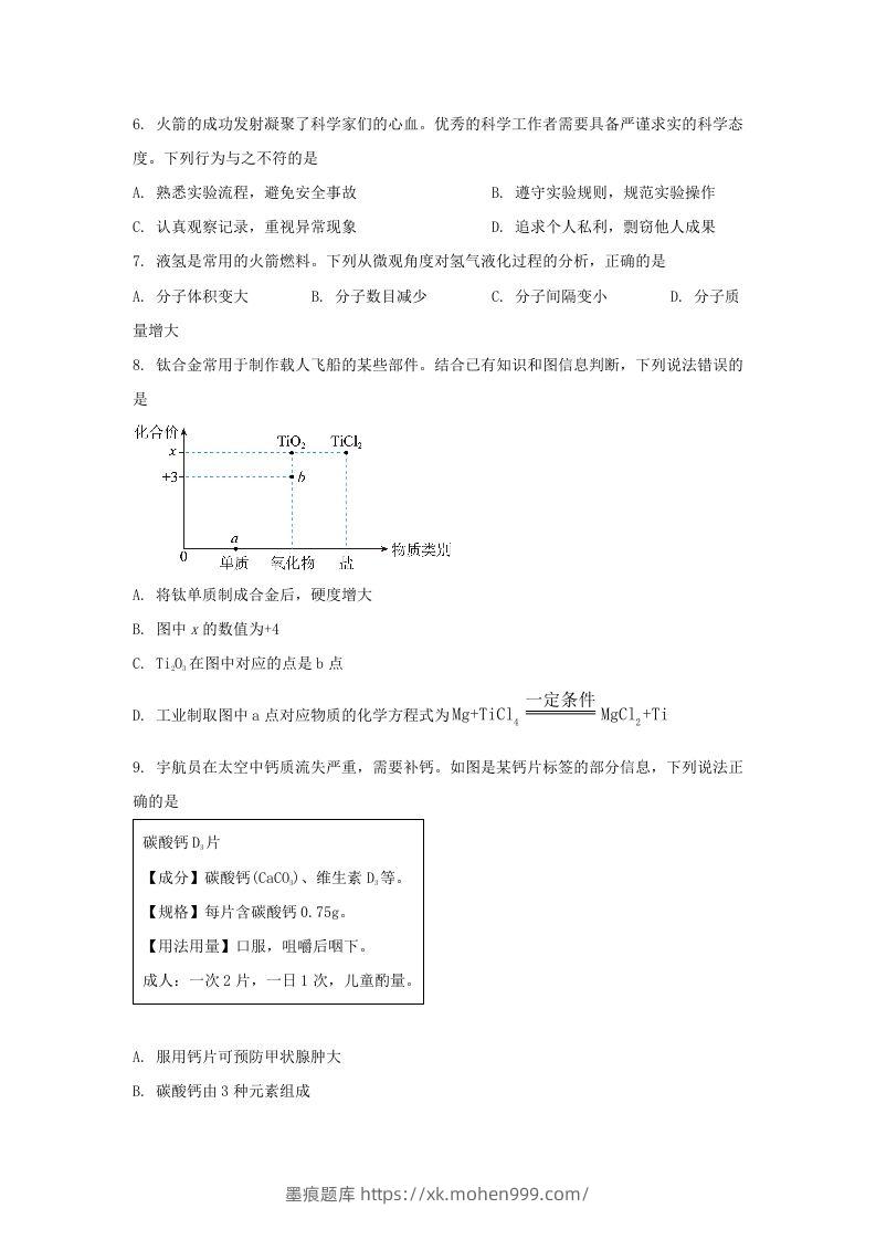 图片[2]-2024年吉林长春中考化学试题及答案(Word版)-墨痕题库