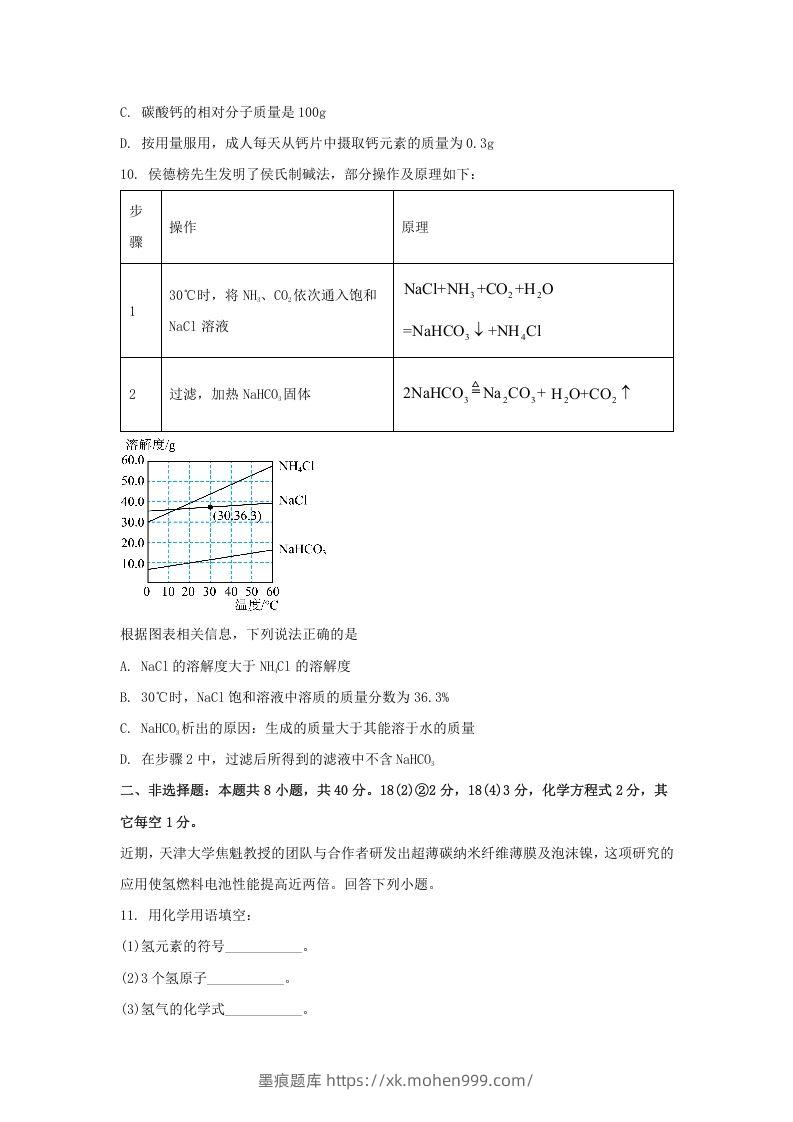 图片[3]-2024年吉林长春中考化学试题及答案(Word版)-墨痕题库