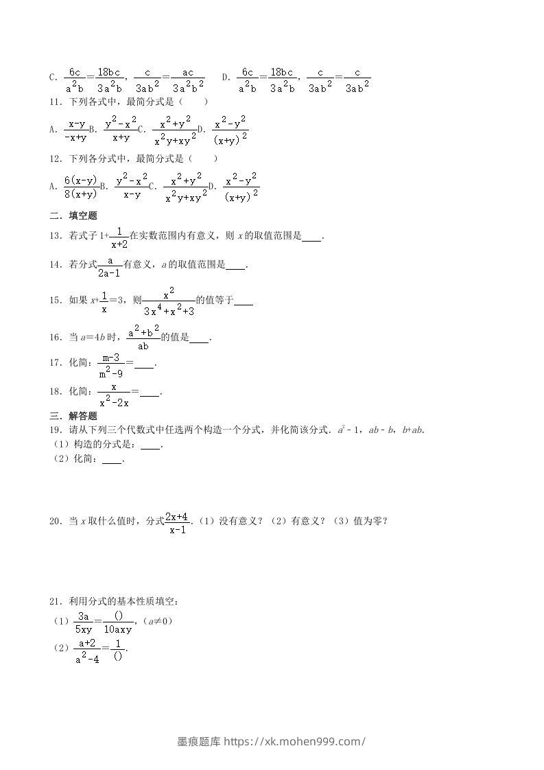 图片[2]-2020-2021学年北师大版八年级数学下册第五章认识分式同步测试题及答案(Word版)-墨痕题库