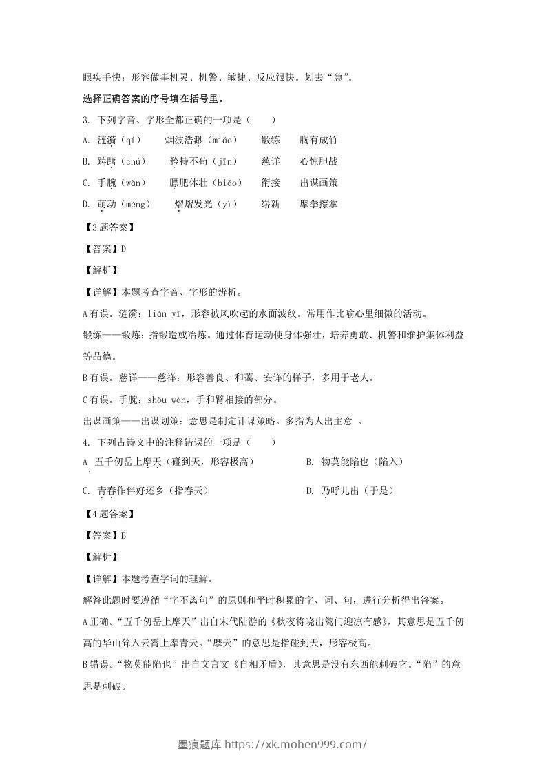 图片[2]-2020-2021学年江苏苏州昆山市五年级下册语文期末试卷及答案(Word版)-墨痕题库