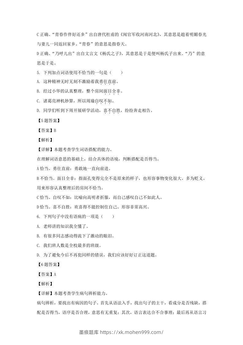图片[3]-2020-2021学年江苏苏州昆山市五年级下册语文期末试卷及答案(Word版)-墨痕题库