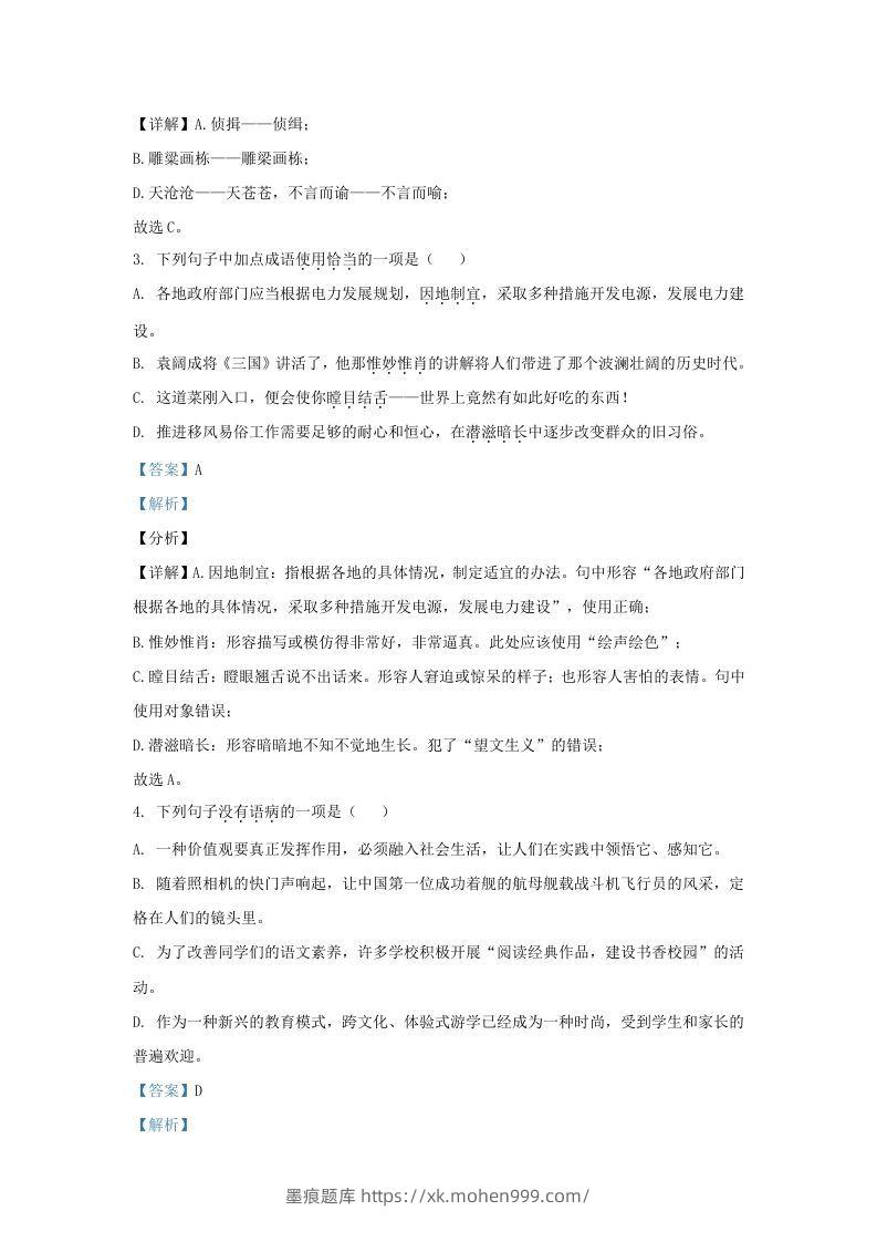 图片[2]-2021-2022学年山东省济南市济阳区九年级上学期语文期末试题及答案(Word版)-墨痕题库