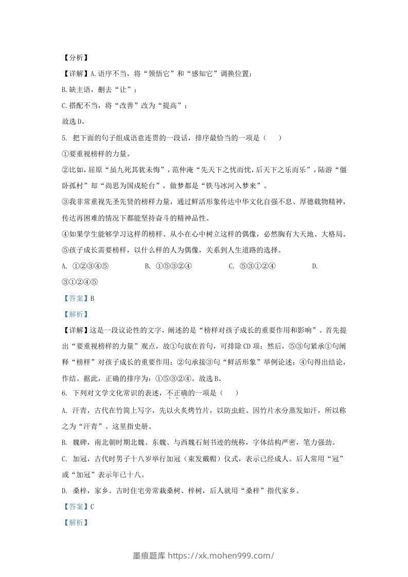 图片[3]-2021-2022学年山东省济南市济阳区九年级上学期语文期末试题及答案(Word版)-墨痕题库