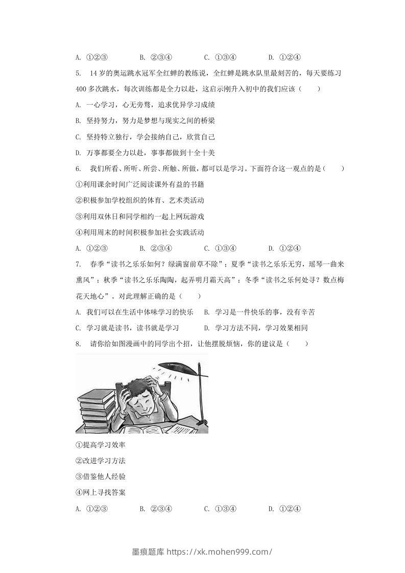 图片[2]-2021-2022学年天津市河西区七年级上册期中道德与法治试卷及答案(Word版)-墨痕题库