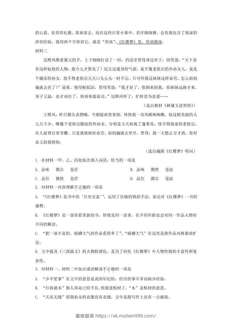 图片[2]-2019-2020年北京市怀柔区高二语文上学期期末试题及答案(Word版)-墨痕题库