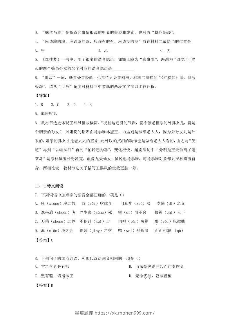图片[3]-2019-2020年北京市怀柔区高二语文上学期期末试题及答案(Word版)-墨痕题库